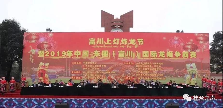 2019年中國‧東盟（富川）國際龍獅爭霸賽開賽儀式